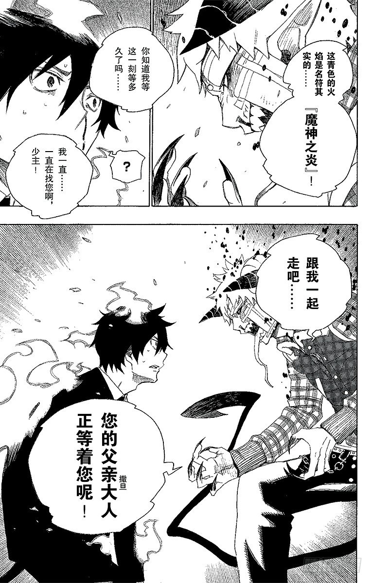 第1话 青焰魔的嘲笑29
