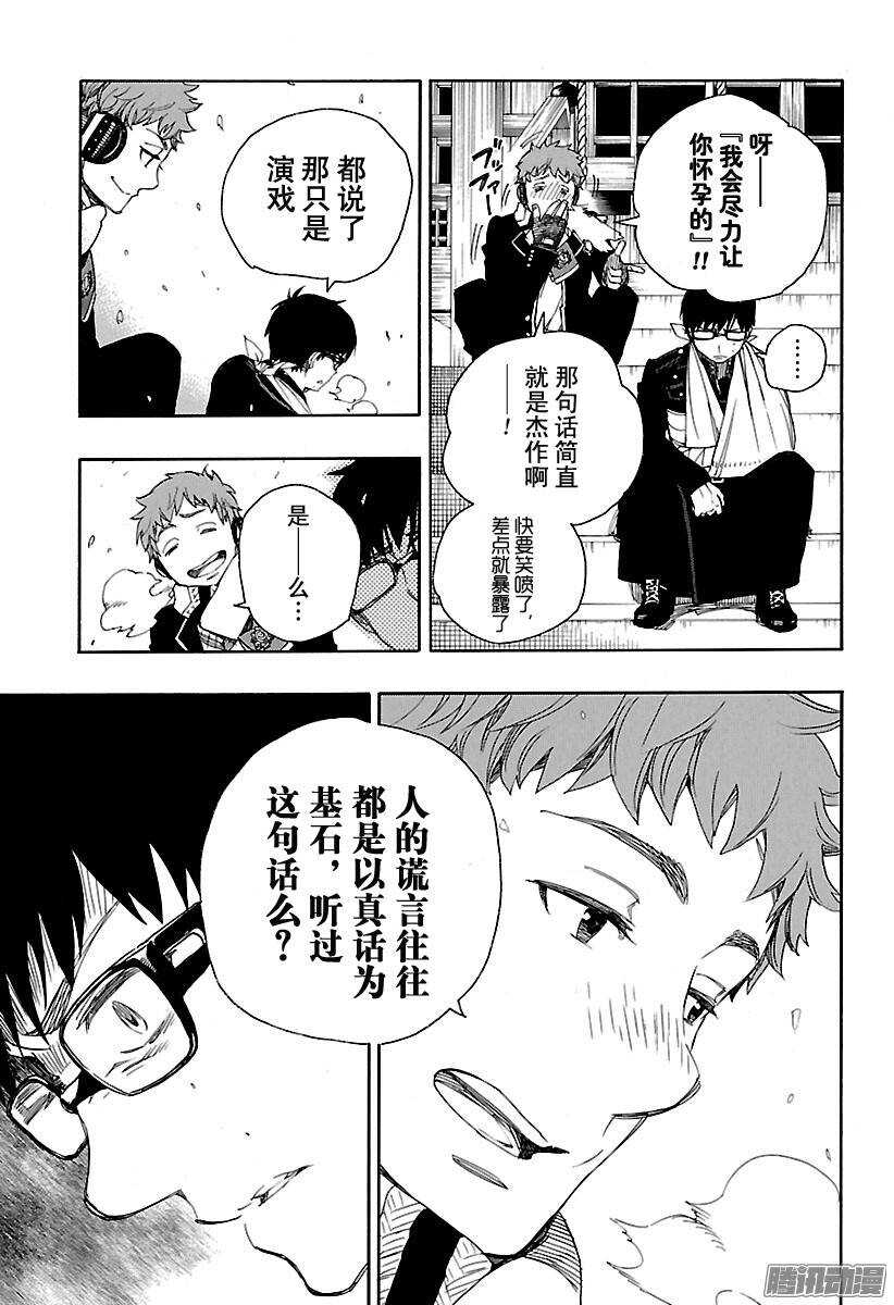 第80话 啊，青森的冬景16