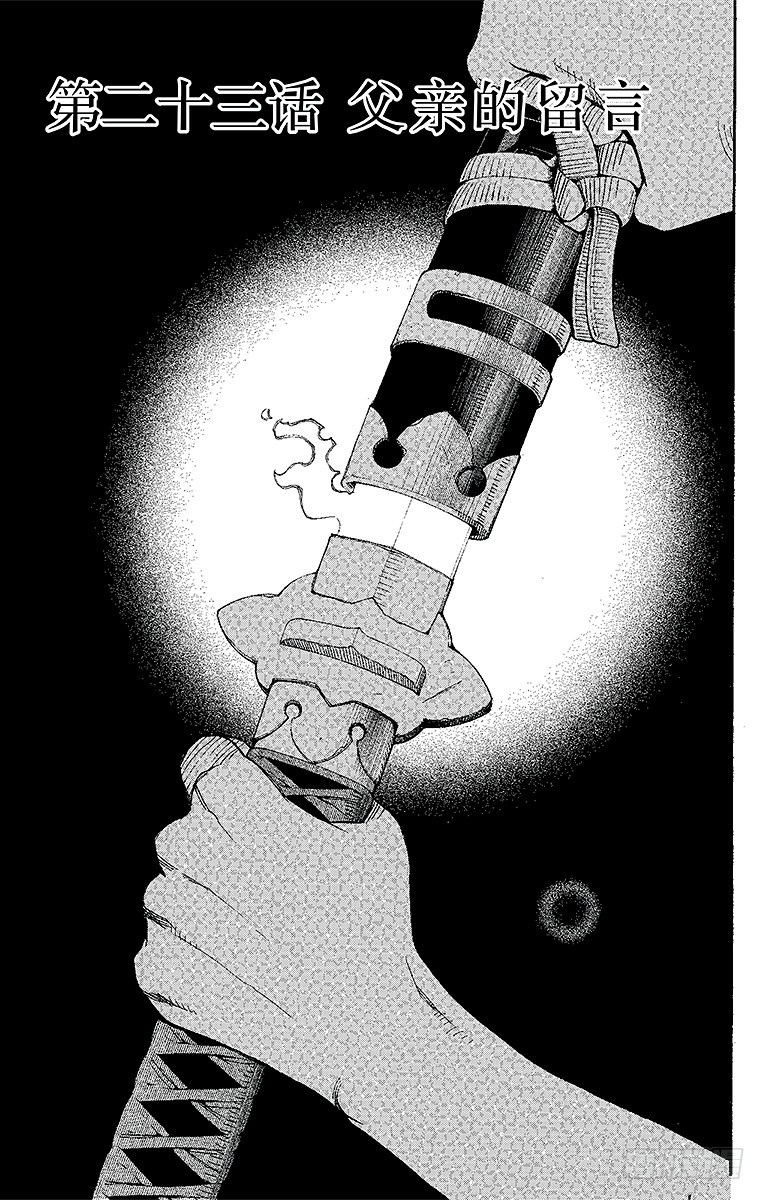 第23话 父亲的留言0