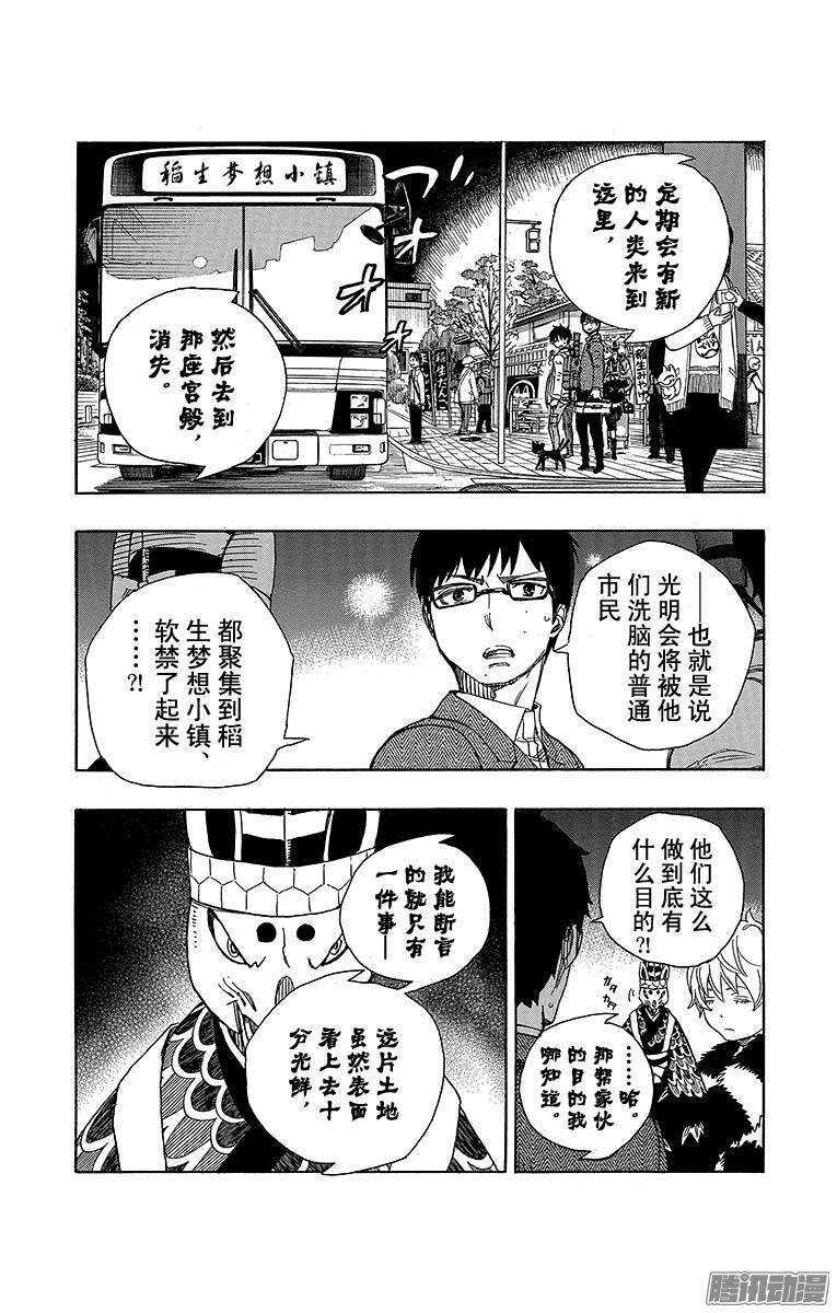第54话 我不会再回骑士团了16