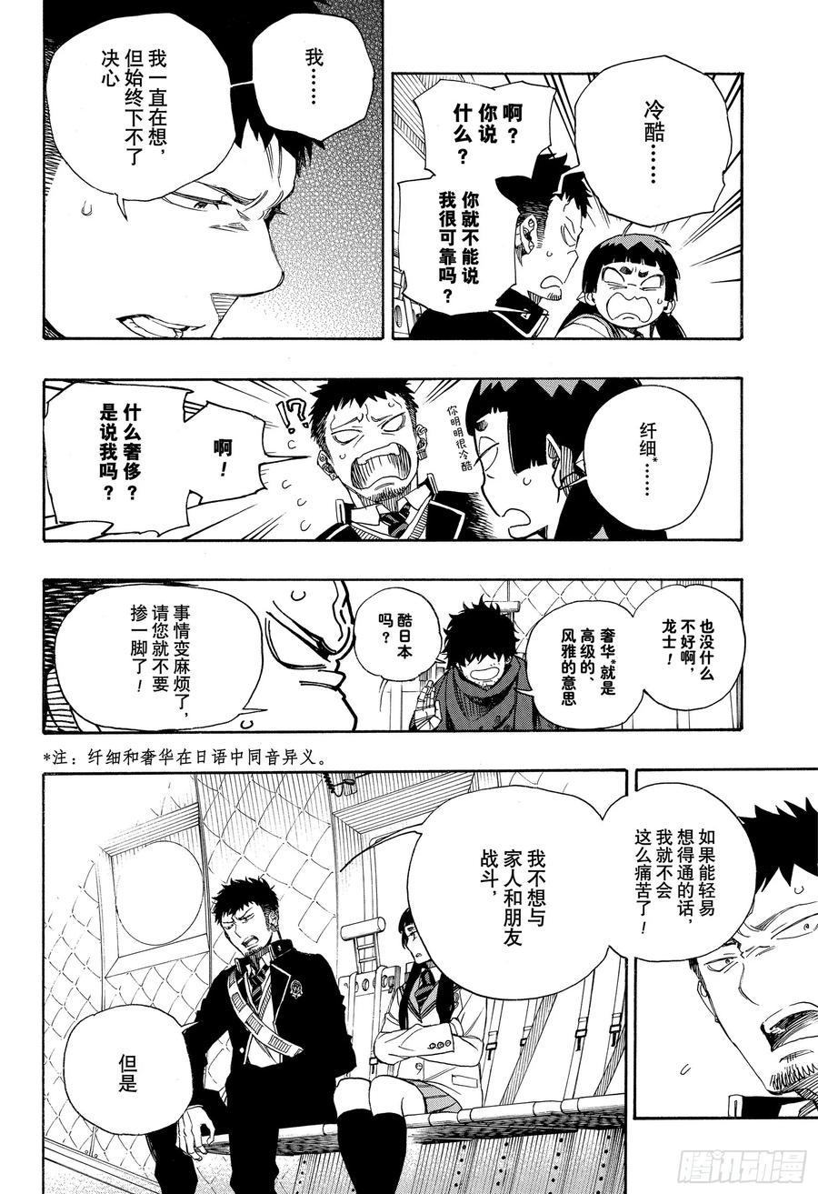 第123话 无双 卓越5