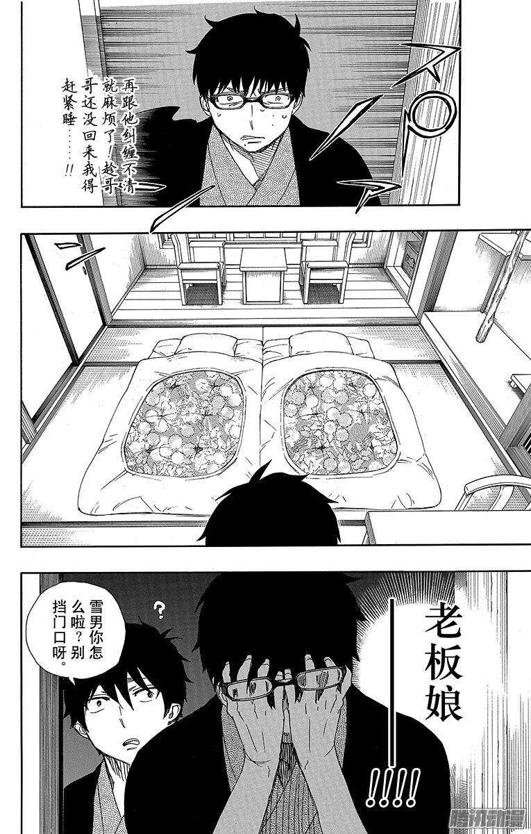 第74话 大雪中的八户站24