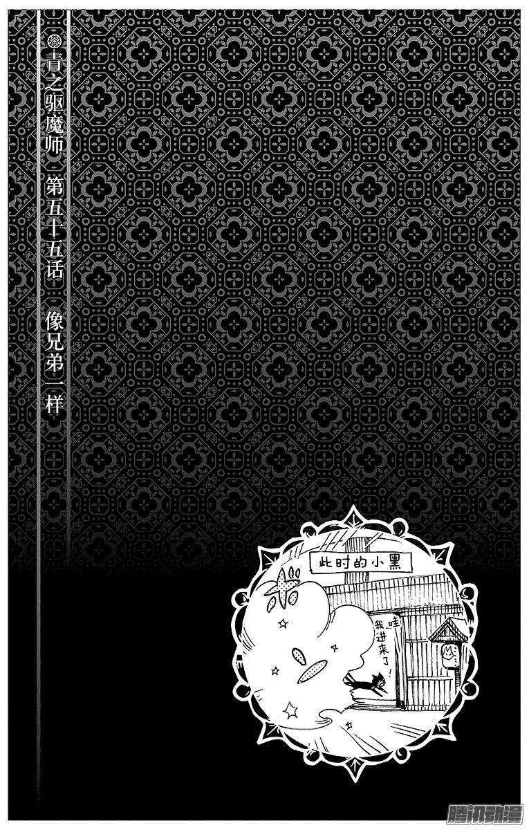 第55话 像兄弟一样35