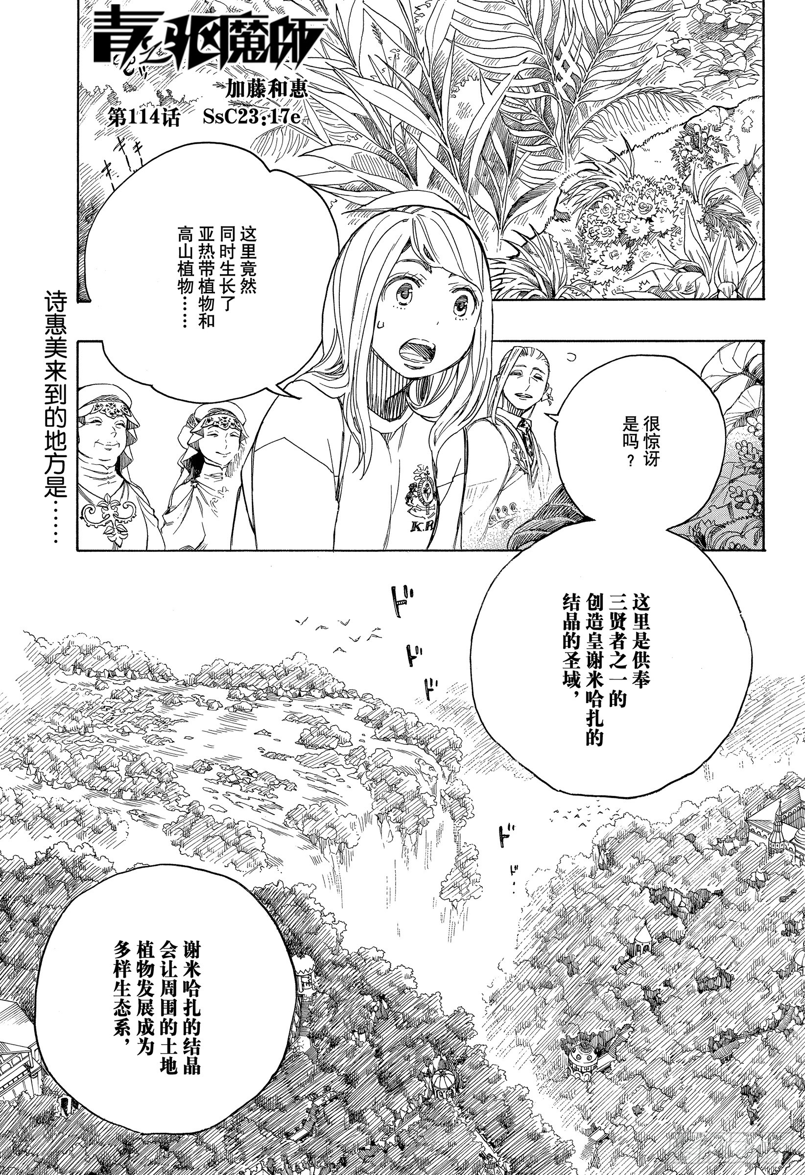 第114话 SsC23:17e0