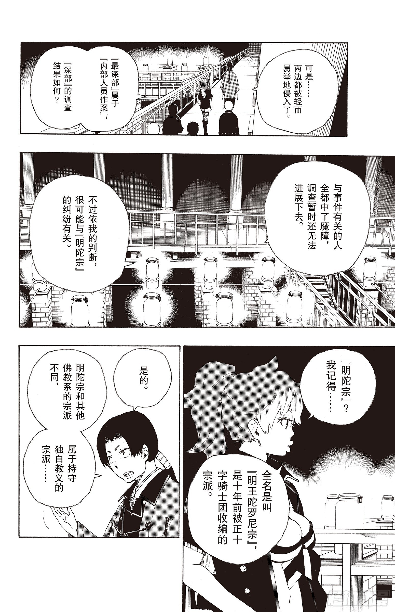 第18话 感情破裂33
