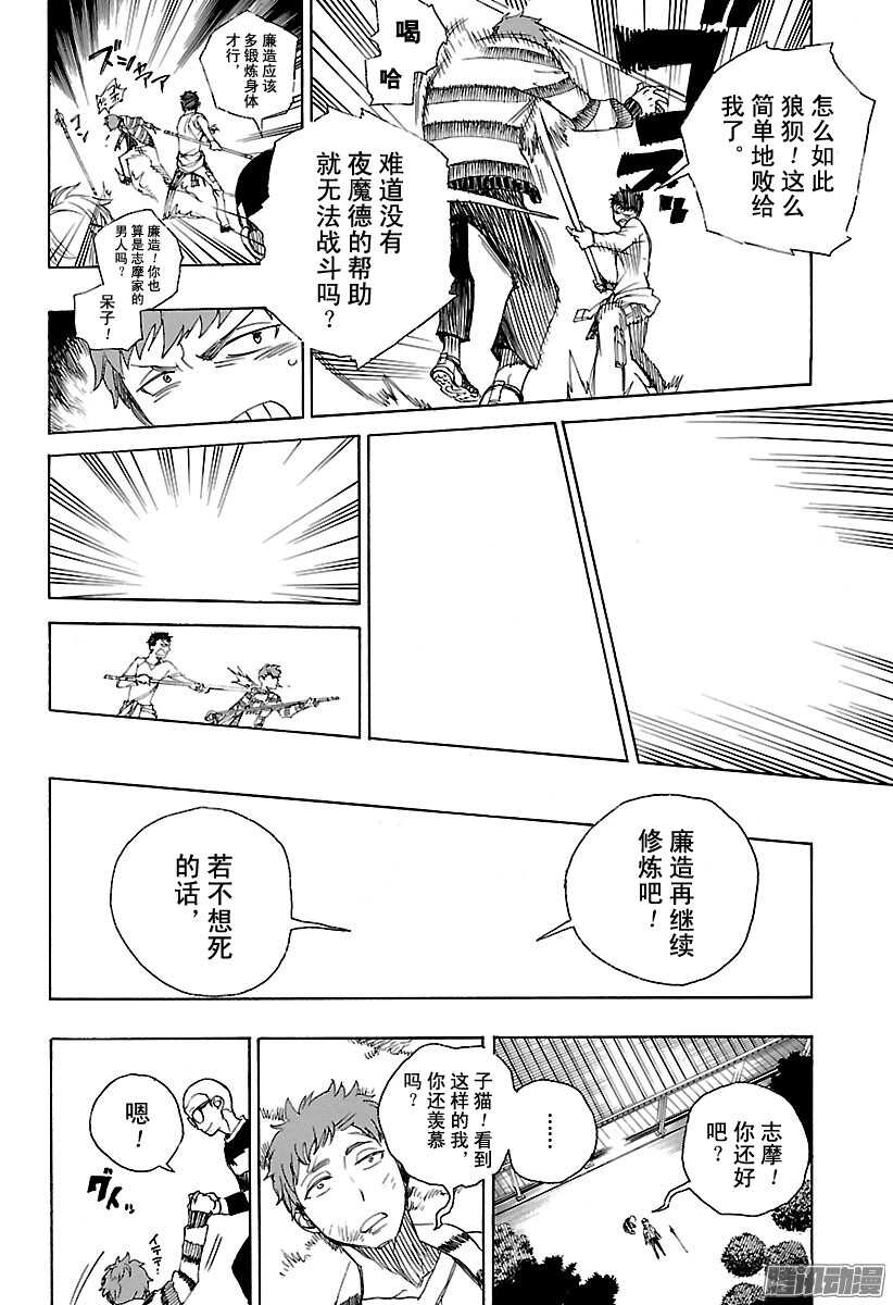 第90话 寿・初夜25