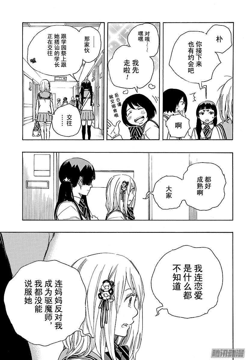 第82话 惊蛰10