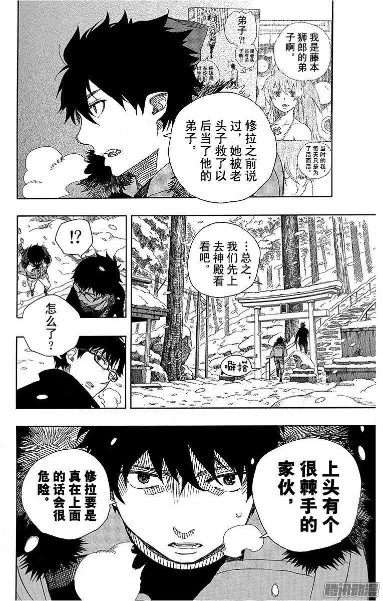 第75话 冻住的蛇17