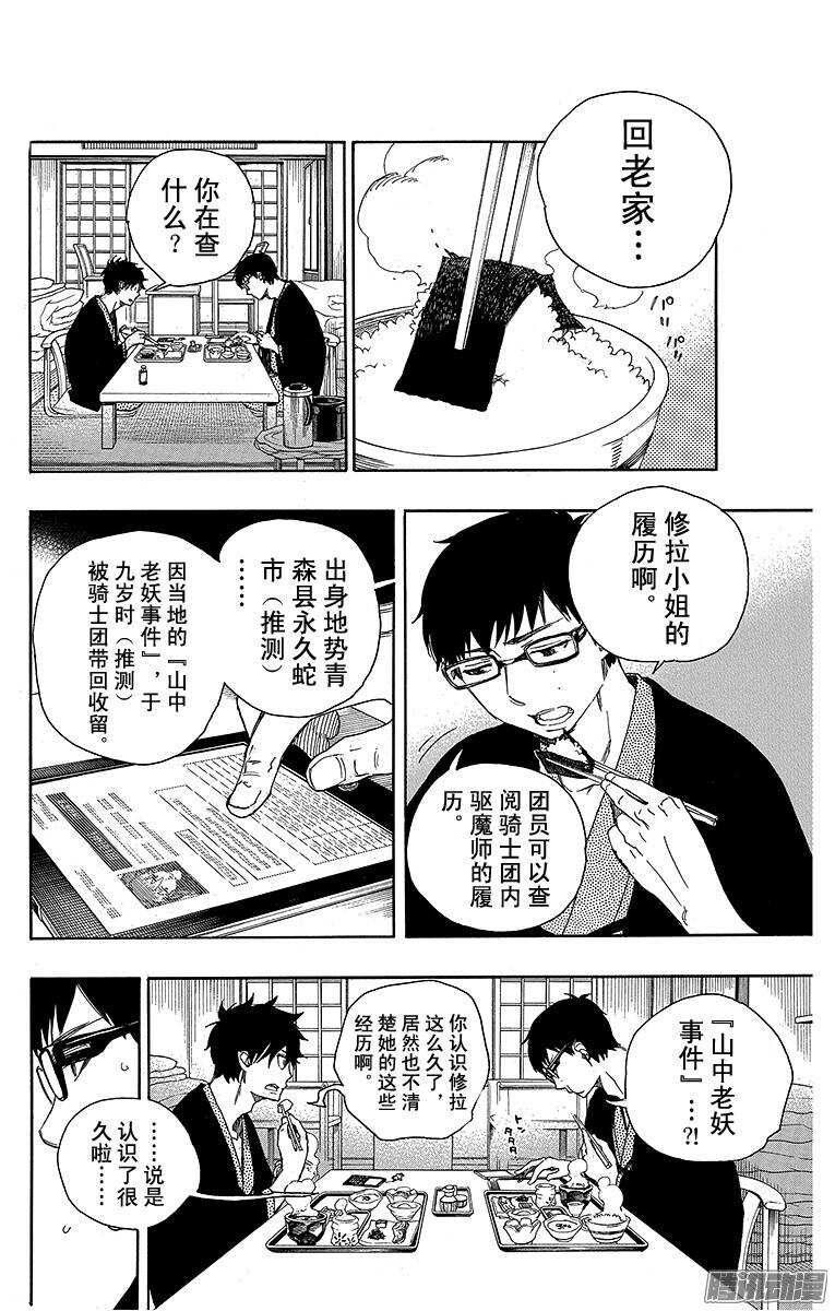 第75话 冻住的蛇3