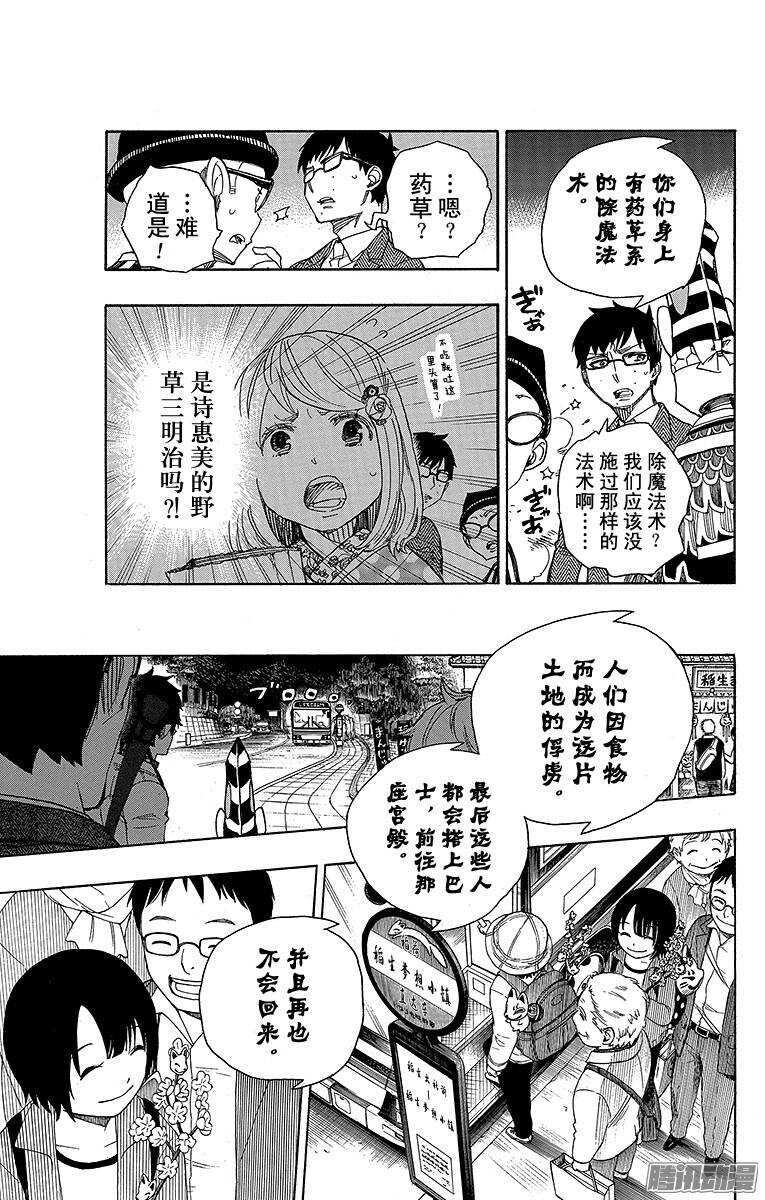 第54话 我不会再回骑士团了15