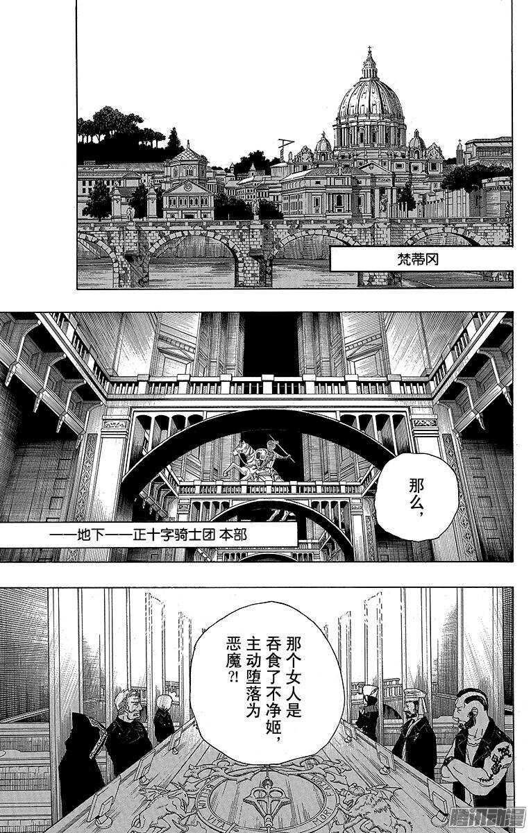 第38话 驱魔师27