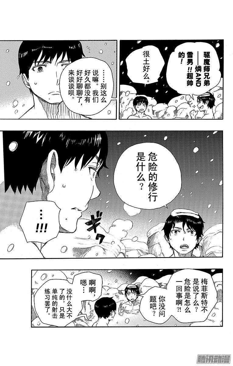 第74话 大雪中的八户站19