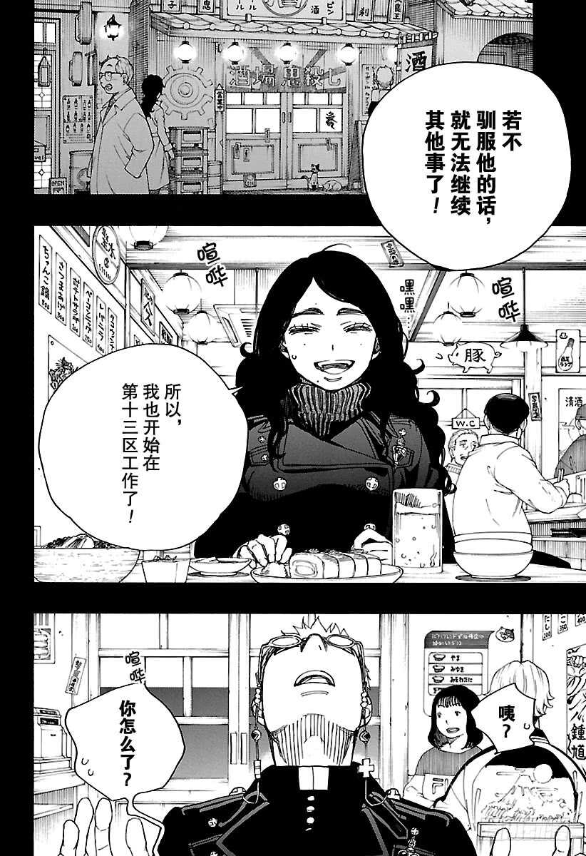 第105话 Ssc19：2111