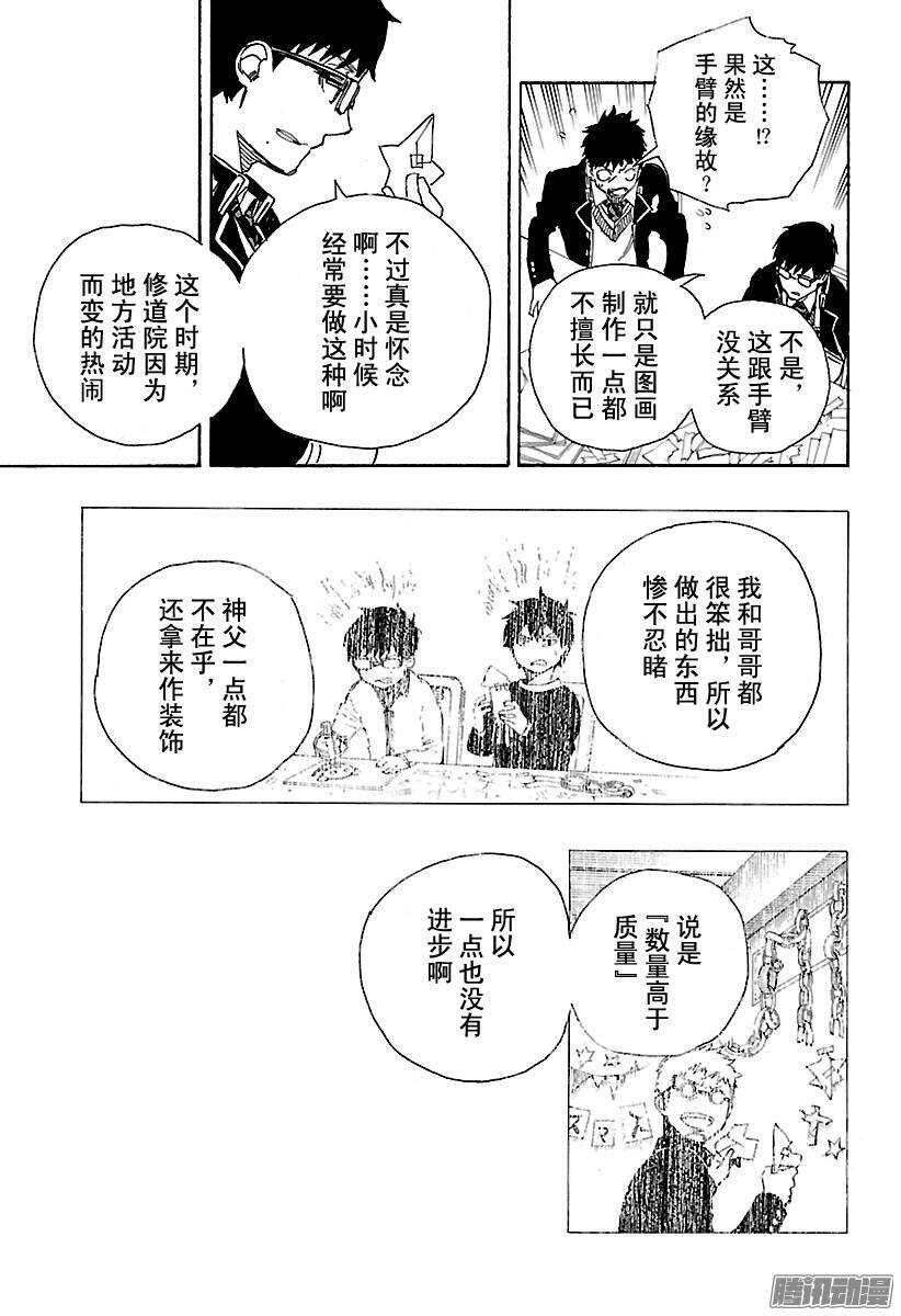 第88话 生日（圣诞）前夜快乐29