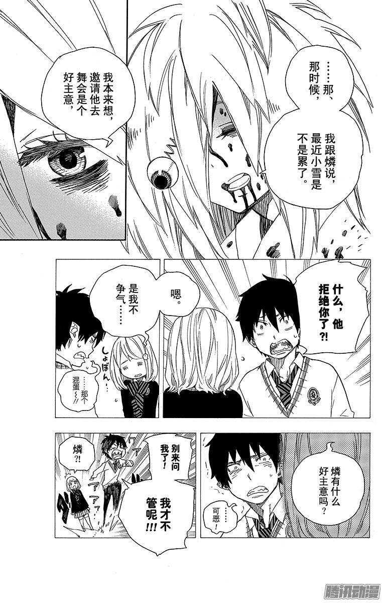 第47话 正十字学园祭——前夜8