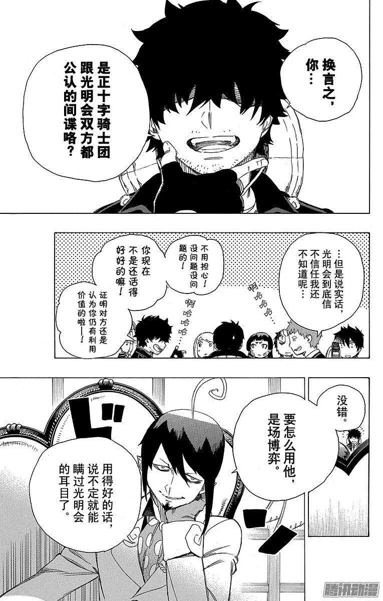 第66话 粉色蜘蛛中篇10