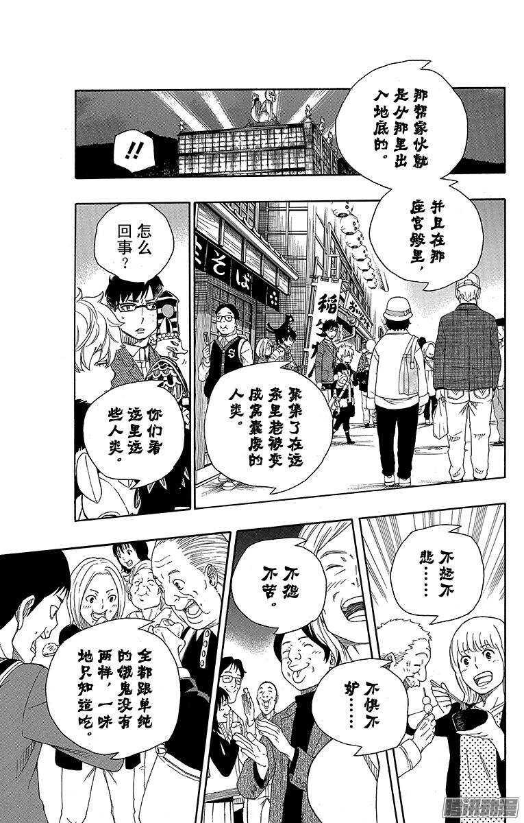 第54话 我不会再回骑士团了13