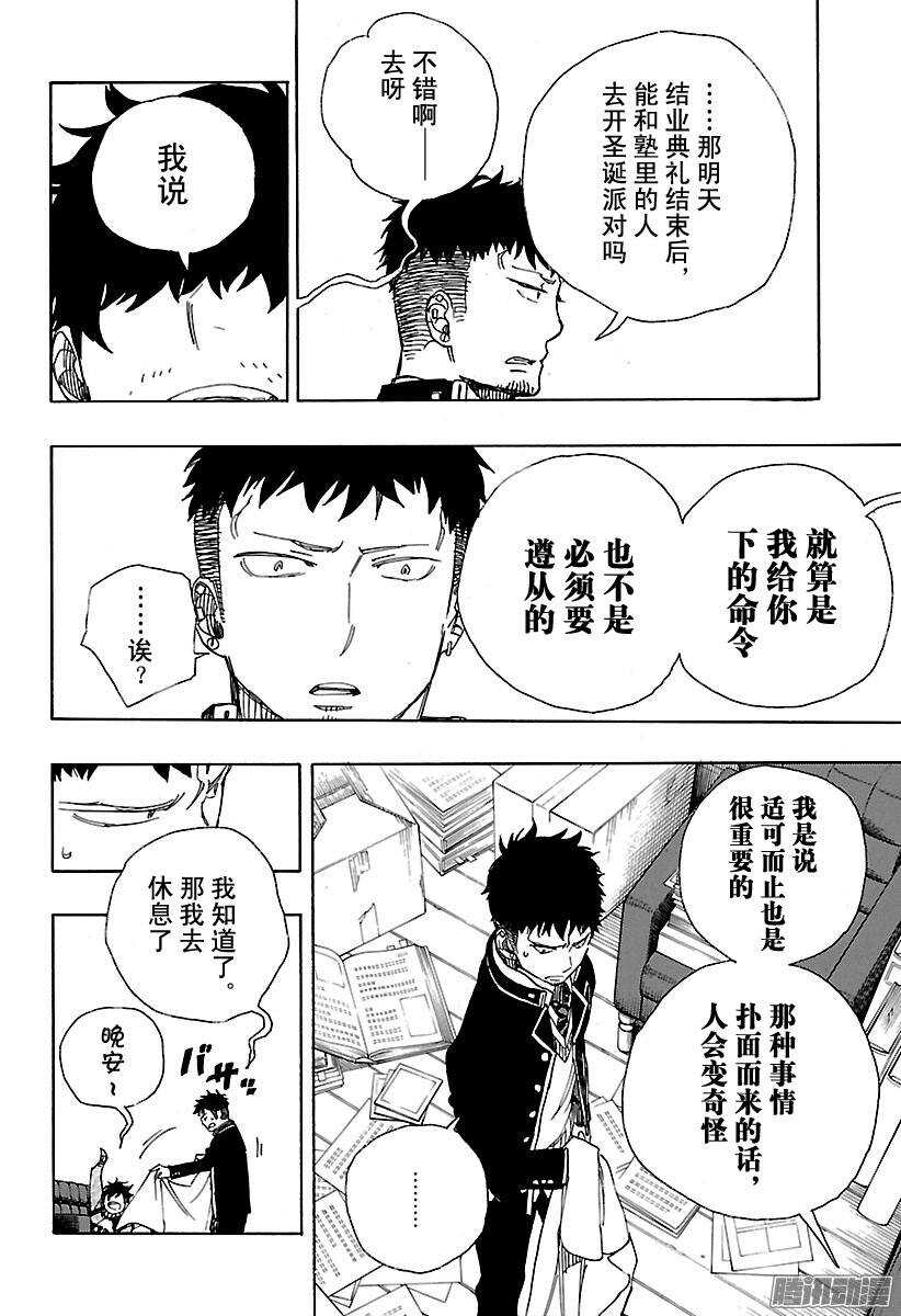 第88话 生日（圣诞）前夜快乐24