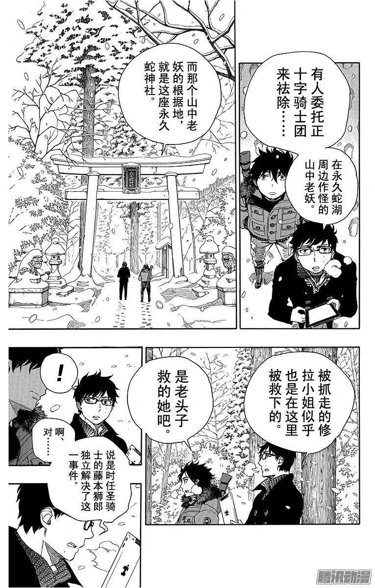第75话 冻住的蛇16
