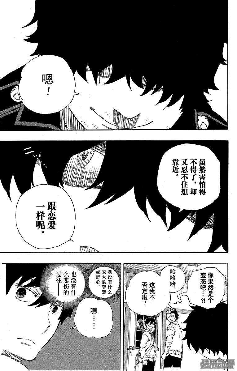 第71话 一入『情』网深似海32