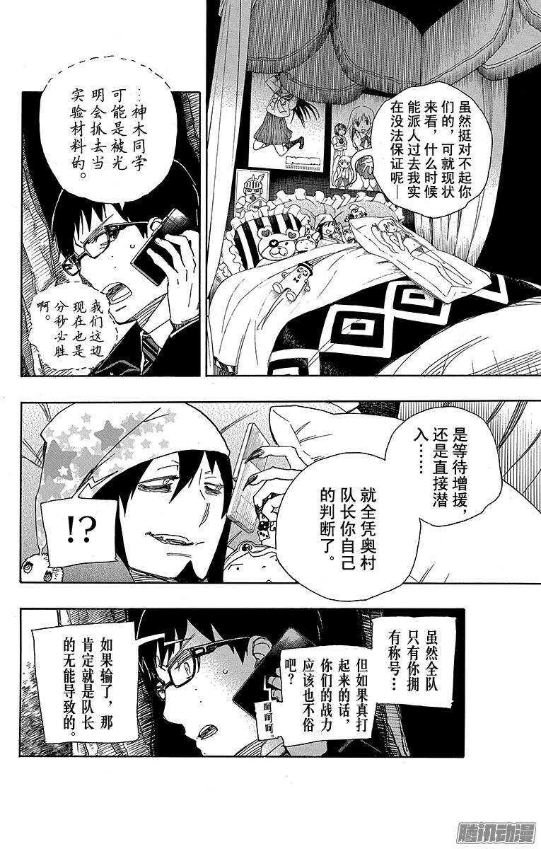 第54话 我不会再回骑士团了22