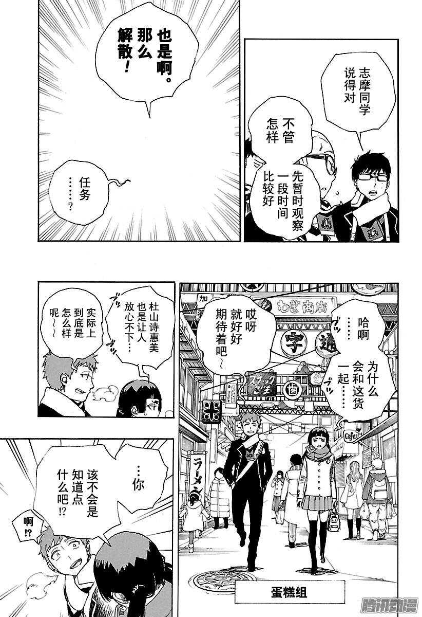 第88话 生日（圣诞）前夜快乐9