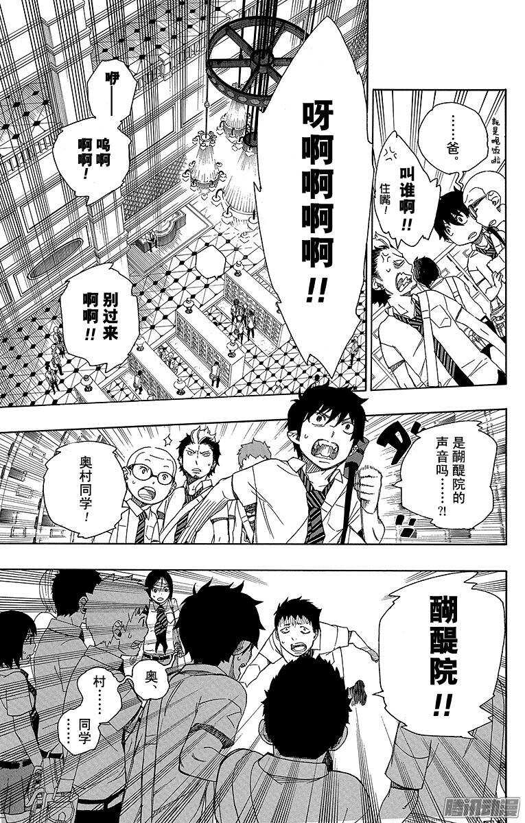第39话 恶魔的礼节2