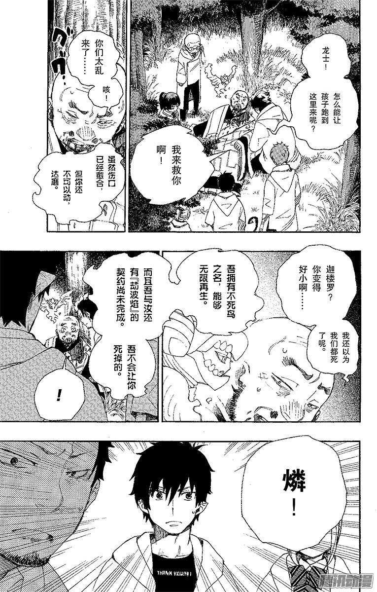 第27话 决战！金刚深山14