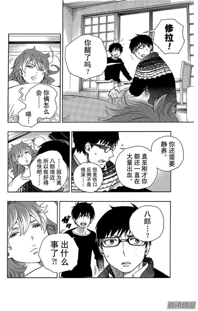 第75话 冻住的蛇21