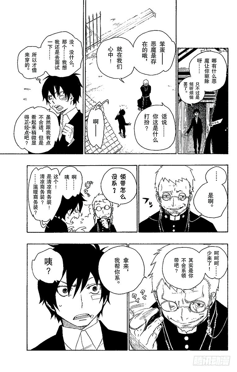 第1话 青焰魔的嘲笑15