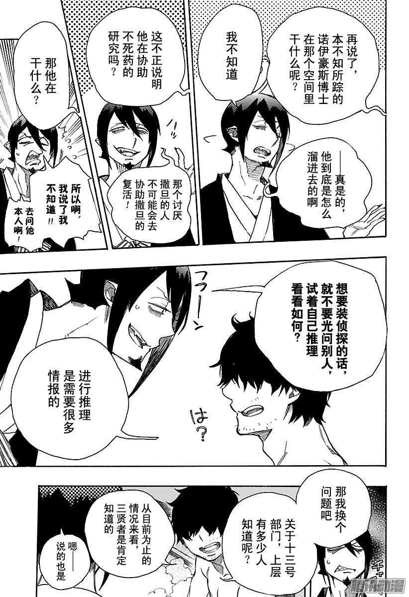 第87话 胚胎4