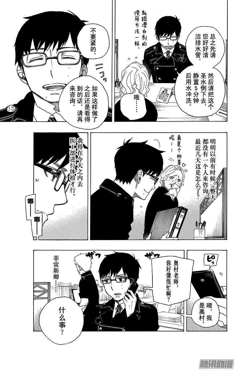 第40话 正十字学园七不思议4