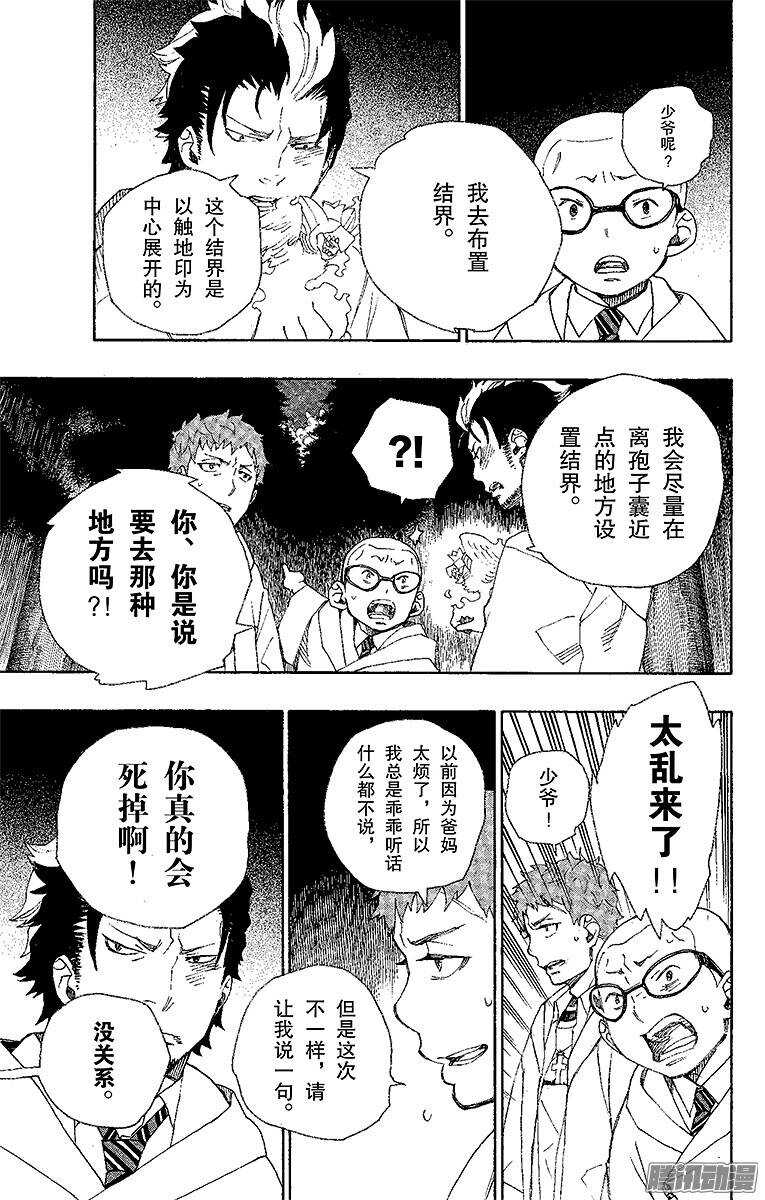 第27话 决战！金刚深山32