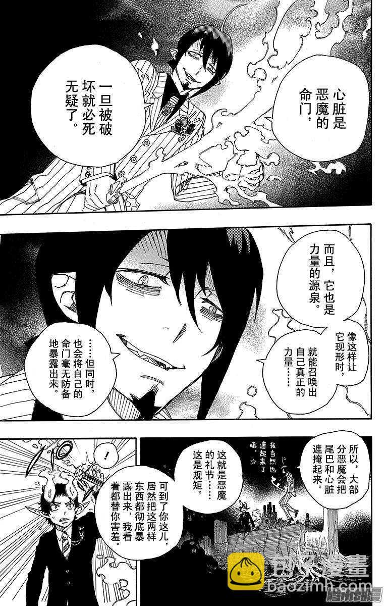 第39话 恶魔的礼节22