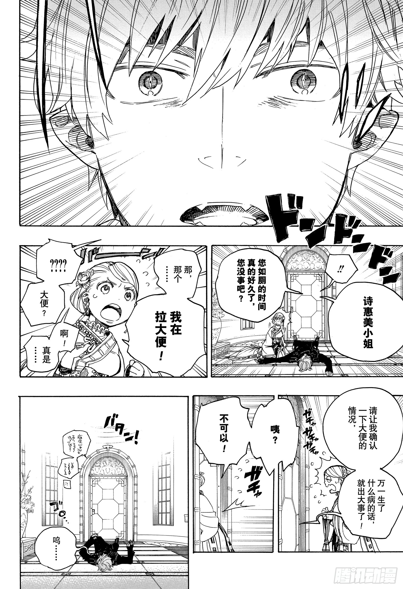 第114话 SsC23:17e25