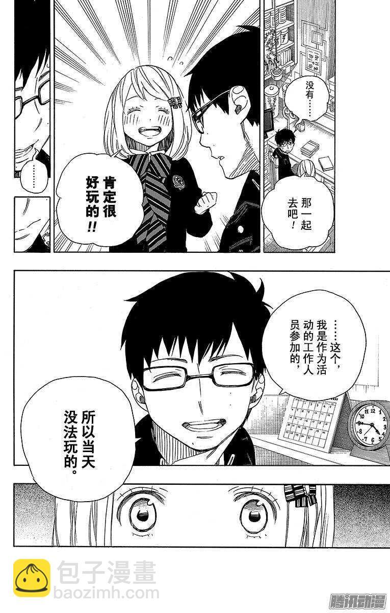 第46话 试行错误12