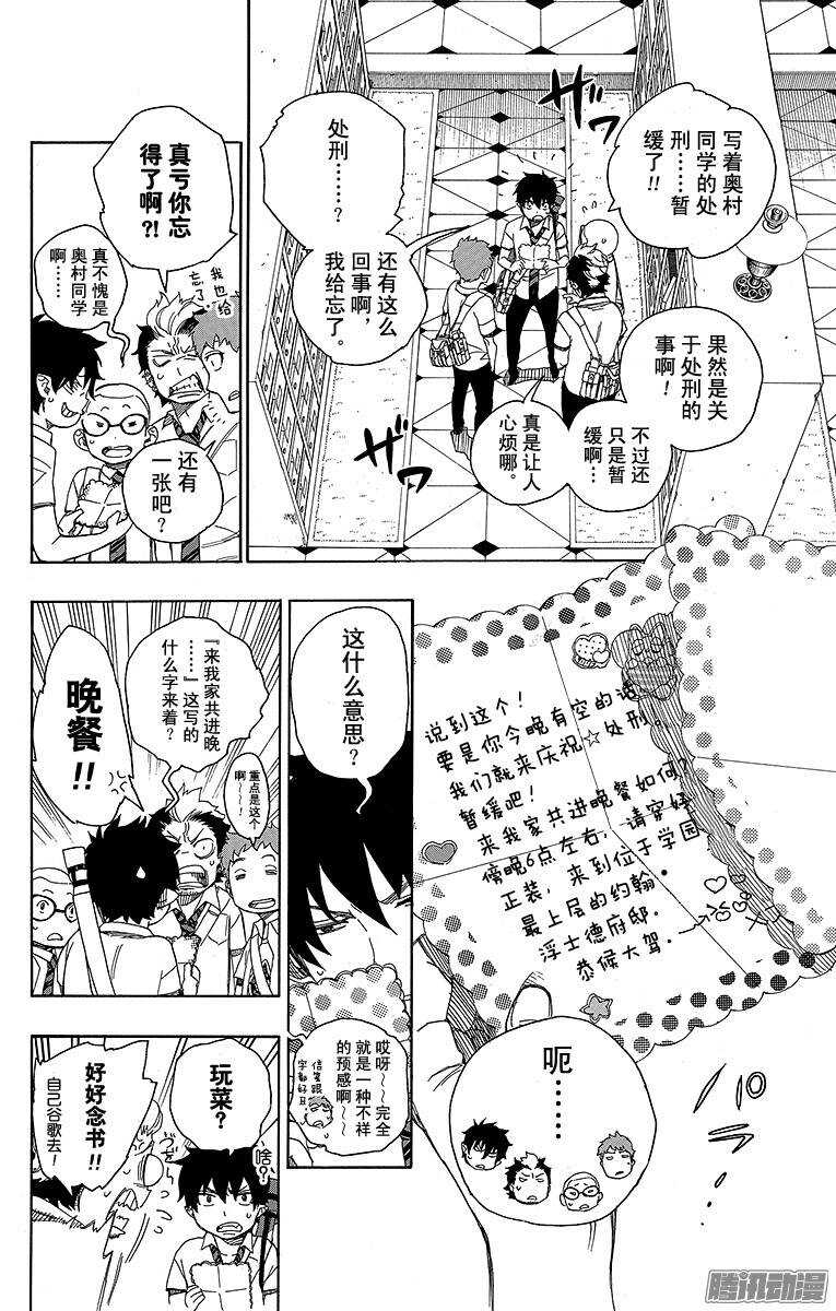 第39话 恶魔的礼节1