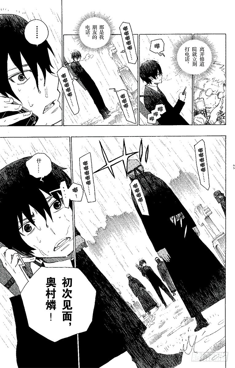 第1话 青焰魔的嘲笑65