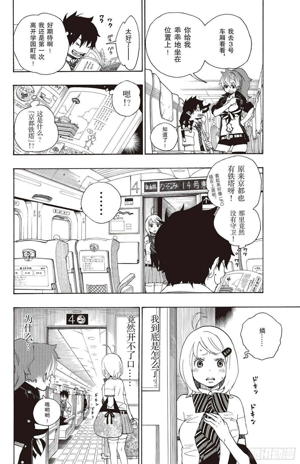 第17话 向京都前进7
