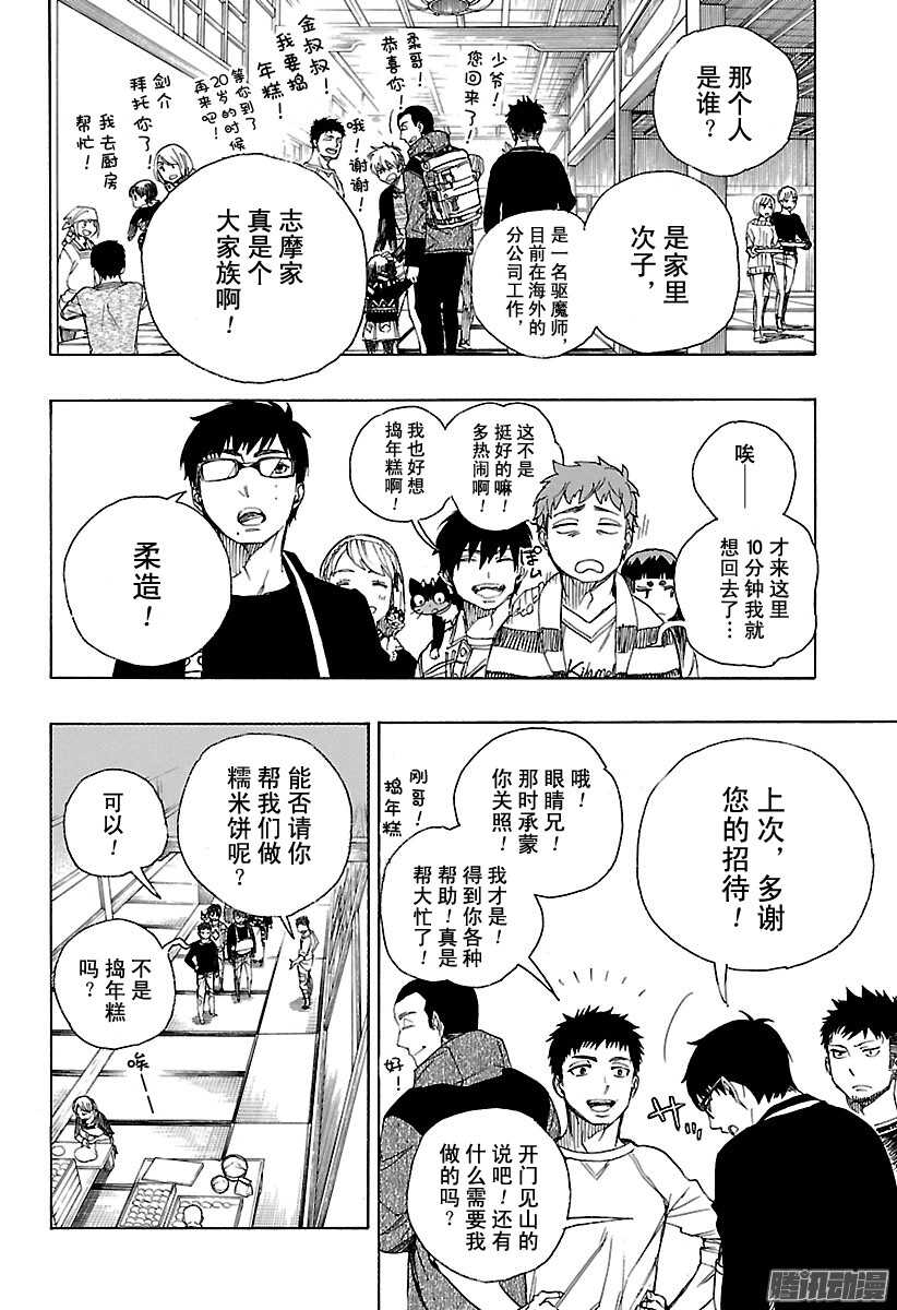 第90话 寿・初夜7