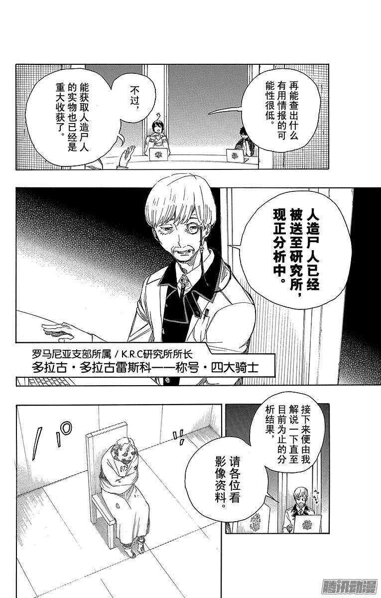 第69话 上层圆桌会议7