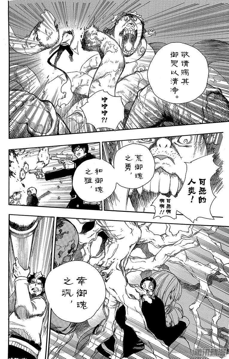 第62话 赐以恶魔予净化29