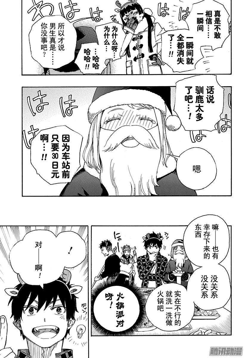 第89话 生日（圣诞）快乐11