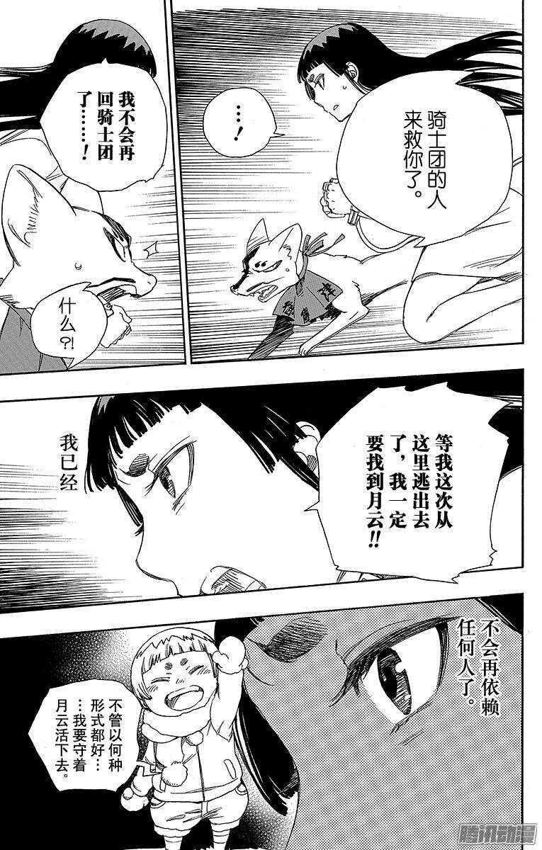 第54话 我不会再回骑士团了11