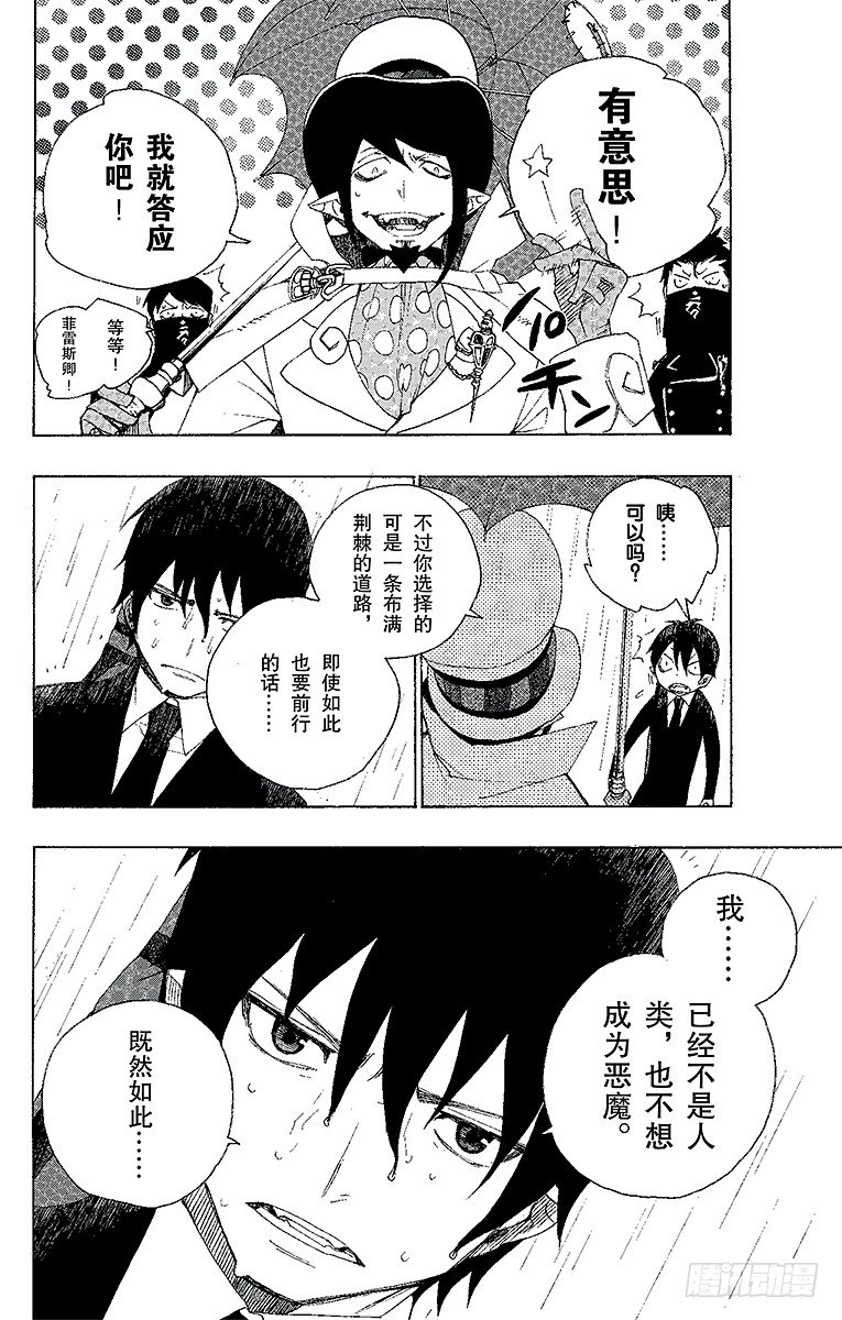 第1话 青焰魔的嘲笑70