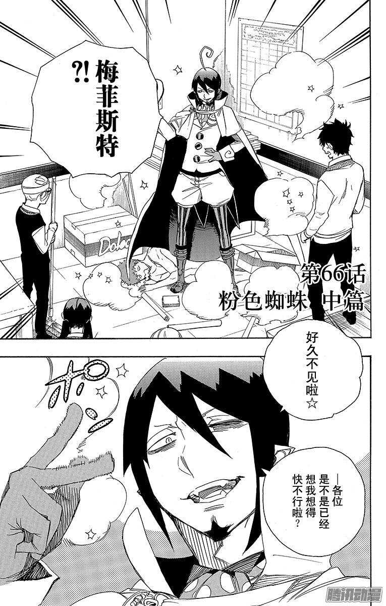 第66话 粉色蜘蛛中篇0