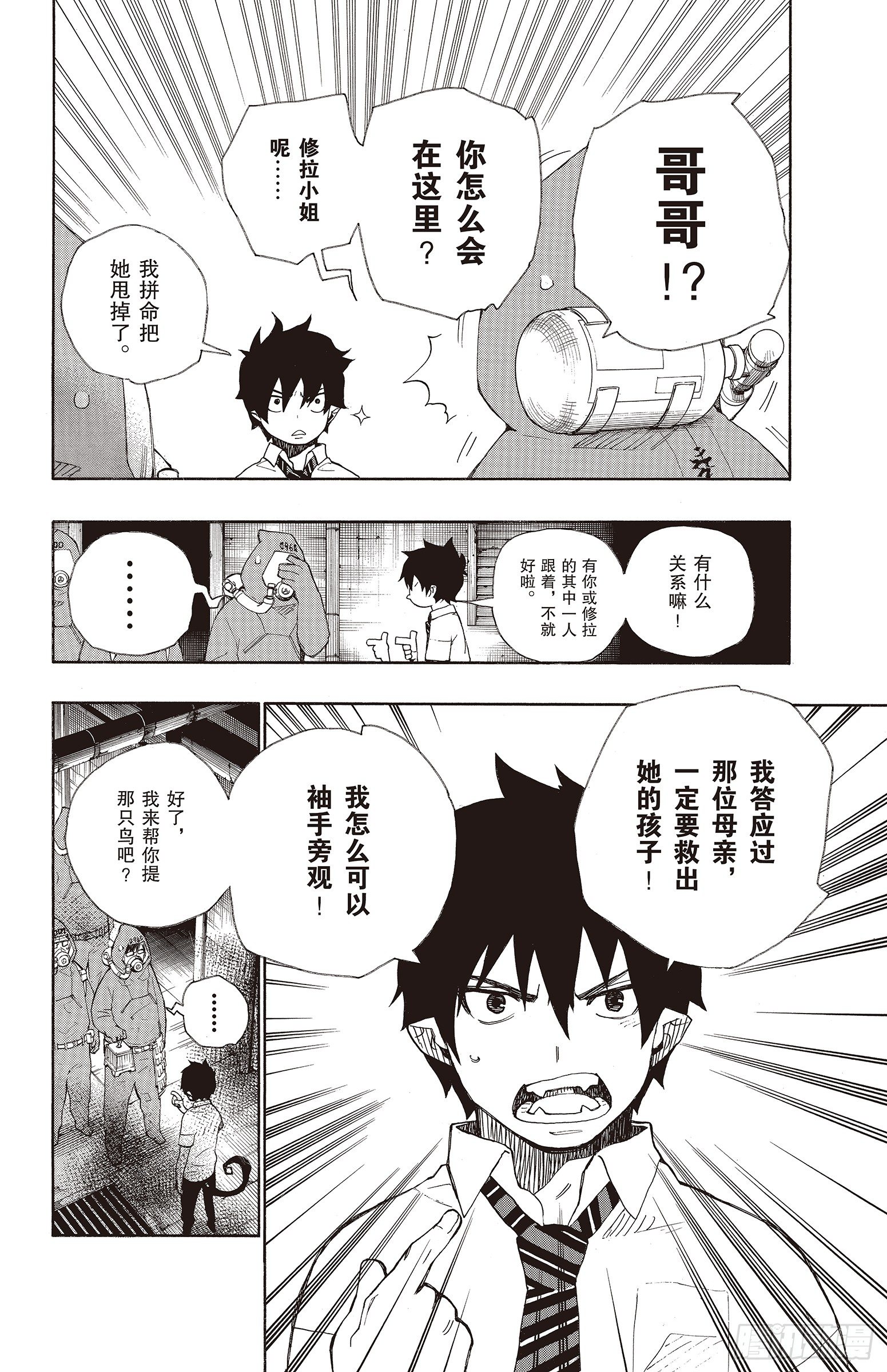 第16话 事件的起因25