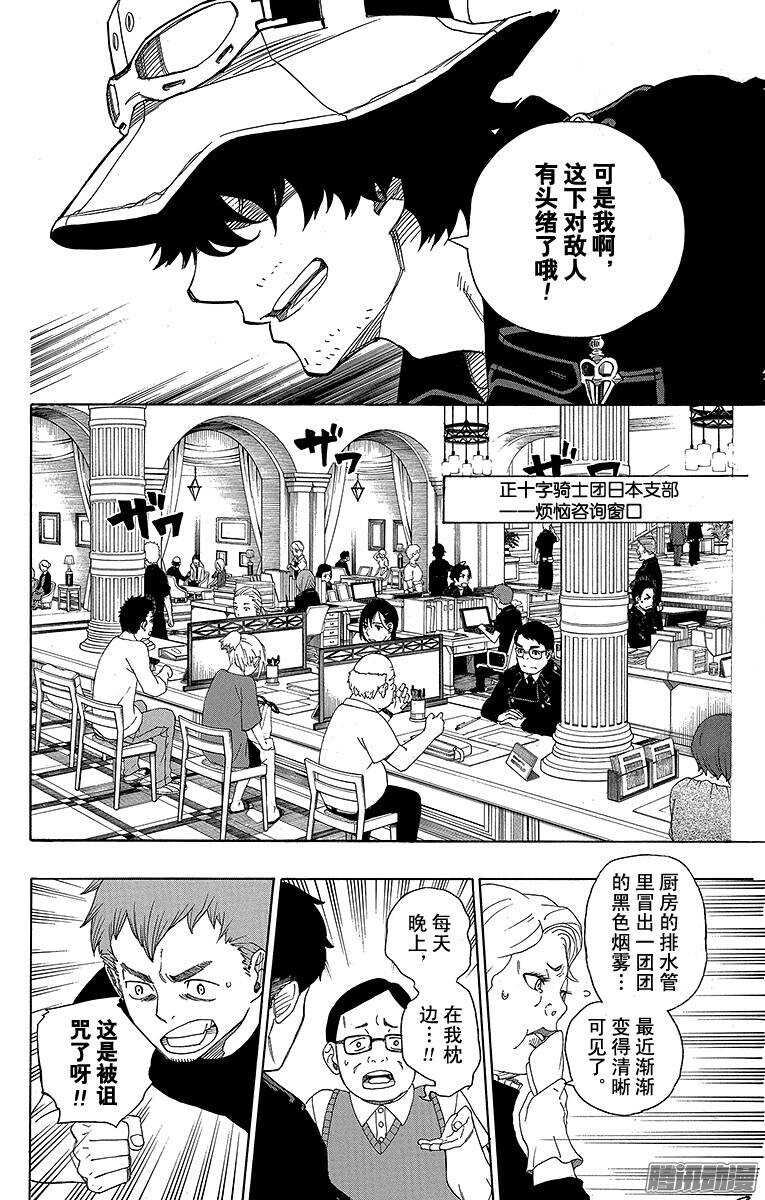 第40话 正十字学园七不思议3