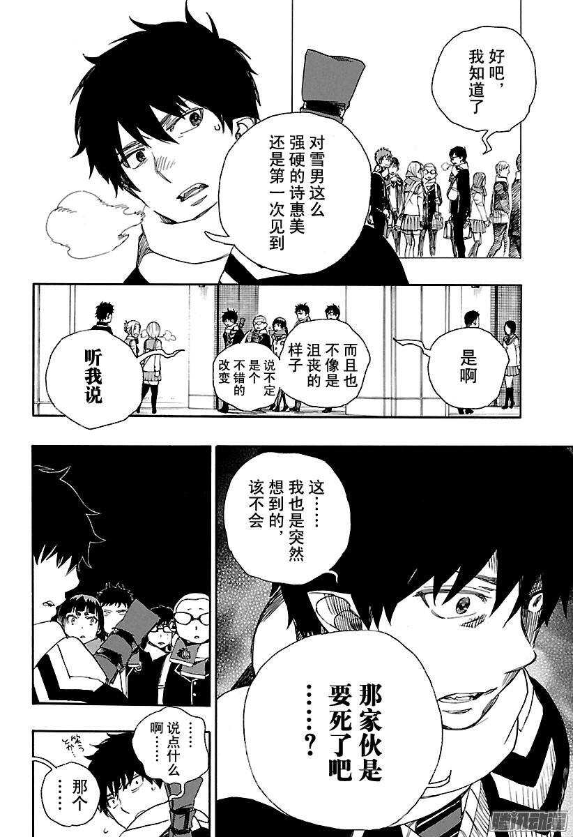 第88话 生日（圣诞）前夜快乐2