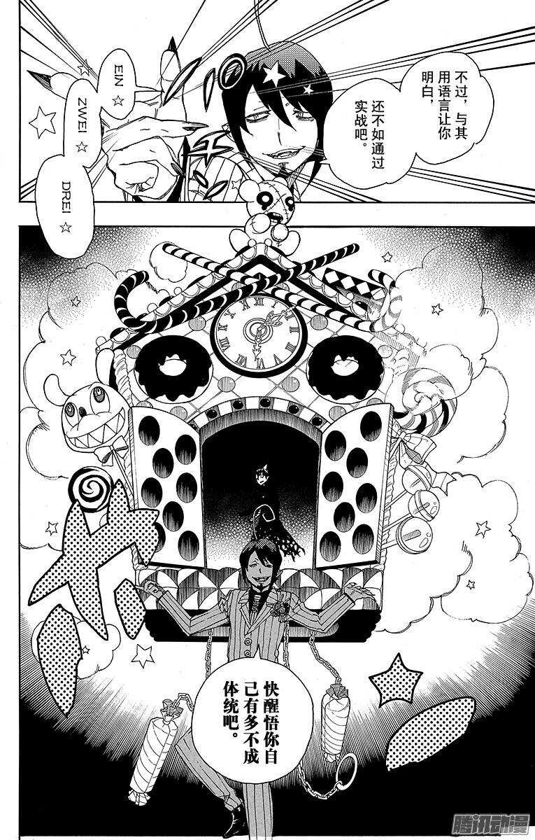 第39话 恶魔的礼节23